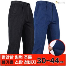 [더빅보스] WD 청스판바지 봄 가을 1+1 남자 원턱 앞주름 28~44인치 데님 팬츠