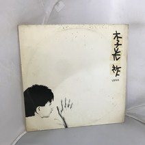 이광조 LP / 엘피 / 음반 / 레코드 / 레트로 / A602