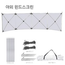 야외 캠핑 바람막이 윈드스크린 윈드 가드 대형 바람막이, 3-4명