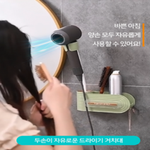 별이네집 (두손의자유) 헤어드라이기거치대 드라이거치대 드라이걸이 드라이기거치대, 화이트