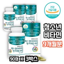고함량 멀티비타민 앤 미네랄 9개월분 데일리 영양제 세트 비타민 B2 영양제 천연종합 비타민 비군 B12영양제 고농축 비타민B 하루영양제 자연유래 비타민 4종미네랄 1일1정