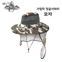 어피싱 가림막 정글 사파리 모자 자외선차단 캠핑 낚시 등산, 상세참조