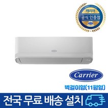 캐리어 인버터 냉난방기 ARQ11VB 기본설치비무료, 없음