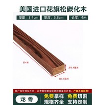 데크목 방부콕 탄화 목재 야외 테라스 바닥 공사 전나무 벽 패널 야외평상 야외정자 인테리어, 두께3.4cmx폭5.8cmx길이4m