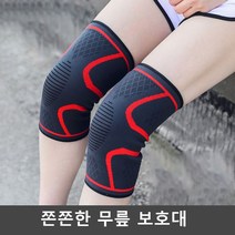 무릎 보호대 등산 헬스 농구 볼링 배구 스쿼트 축구 노인 관절 군인 아대 밴드 니랩