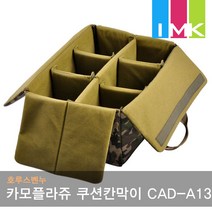 호루스벤누 카모플라쥬 쿠션칸막이 CAD-A13(파티션포함/벨크로/인서트/33x25x17.5cm)