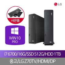 LG중고컴퓨터 i7-6700 16G SSD512 1TB WIN10PRO, 단품, 단품