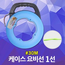 동산 케이스 요비선 1선 30M 요비작업선 공구 작업선 배선 배관 전기 통신 케이스형 안내선 요비선케이스 인출선 용비선 점프선 내선작업 인입선 케이블 전선 전선인입공구 안내선 국산