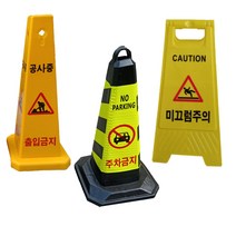 주지차금표지판 청소중 공사중 출입금지 미끄럼주의 주차콘 라바콘 표시판, 08. 블랙형광스탠딩표지판 미끄럼주의