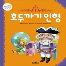 [개똥이네][중고-상] 호두까기 인형
