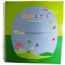 할인샵q23PzE23 소마큐브 3단계 교재 어린이학습교재 키즈에버 영역열학습교구 가베 수학 언어 창의 교사학습교재 소마큐브