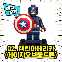 레고호환 어벤져스 캡틴아메리카 윈터솔저 팔콘 블록 미니피규어 컬렉션 중국레고, 02. 캡틴아메리카(에이지오브울트론)