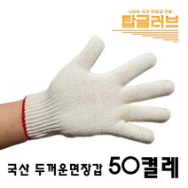 국산 직접제조 두꺼운 면장갑 50켤레 1세트 작업용 52g 목장갑 코팅 안전 보호