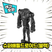 [큐브월드 ] 레고호환 로보트 캐릭터 컬렉션 블록 미니피규어 중국레고, 23. 슈퍼배틀드로이드(블랙)