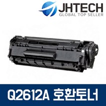 HP Q2612A 토너 HP1020 1010 3050 M1005 3015 1015, 1Ea, HP 1022nxi 토너 Q2612A 최신칩 완제품 완벽호환 검정