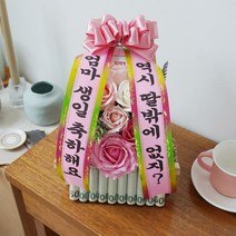 갓샵 미니 개업화환 & 용돈화환 2종 [승진 축하 카페 개업선물 생일 돌잔치 전시회 꽃 화환 화한]
