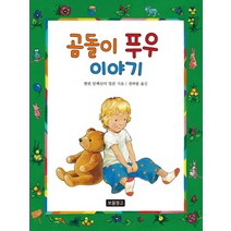 곰돌이 푸우 이야기, 보물창고