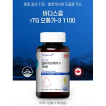 rTG 알티지 오메가3 비타민D 혈액순환 기억력 영양제, 90캡슐, 1개