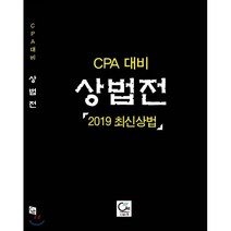CPA 대비 상법전 : 2019 최신상법, 도서출판ONE(원), 아성법학연구소 저
