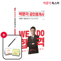 [박문각 북스파] 2023 박문각 공인중개사 김백중 기출문제 1차 부동산학개론