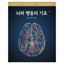 뇌와 행동의 기초 (제7판) + 미니수첩 증정, 시그마프레스, Bryan Kolb