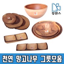 천연망고나무 그릇모음, 04.타원커팅접시 1호