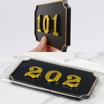 뉴리웹 입체 호실판 검정 1P 403 방호수 방번호판 아파트호수, 407