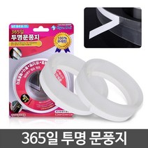 아파트 베란다 현관 바람막이 문풍지 틈새차단 창틀 샷시 외풍방지 빌라, 모문풍지