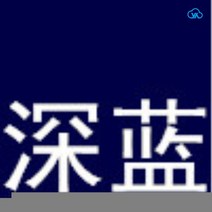 옷염색약 의류 복구 얼룩 회복제 원단 퇴색 리뉴얼 염료, 다크네이비