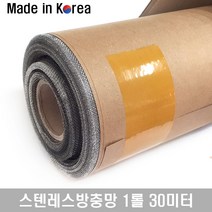 스텐 방충망 롤 2자반(75cm) x 30M 베란다 스텐레스망