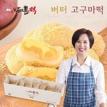 [박미선떡] 미니 버터 고구마떡 (7개 구성) 식사대용 개별포장 떡