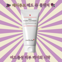메디큐브 레드 폼 클렌저(120ml), 120ml, 1개