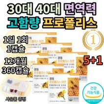 광동 생활 건강 식약처 식약청 인증 인정 천연 프로 플로 폴리 폴리스 플리스 추출물 아연 셀레늄 플라보노이드 캡슐 영양제 고함량 고용량 만성 몸 속 몸에 염증 항산화 부모님 선물, 6박스12개월