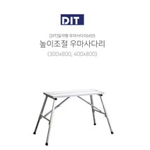 도배 인테리어 접이식 사다리 발판 높이 조절 일자형, 상품선택, 우마400x800