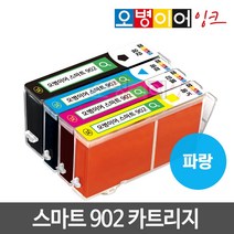 오병이어 스마트902 잉크카트리지 / HP6954 HP6958 HP6962 HP6968 HP6975 HP6978 HP902 호환, 파랑카트리지