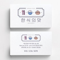 한식당명함 식당명함 음식점명함 음식점명함디자인 명함제작 명함인쇄 요식업명함, 스코틀랜드 200매