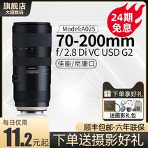 24호 무이자 Canon Nikon용 Tamron 70-200mm 손떨림 방지 대형 삼항 중망원 SLR 렌즈, 니콘, 검은 색, 공식 표준