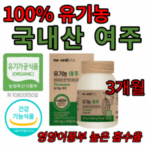 유기농 여주 90 정 100% 국내산 유기가공식품 건강기능식품 식약처 해썹 인증 식물인슐린 카라틴 모모르데신 마그네슘 비타민C 식이섬유, 3통 X 500mg X 90캡슐 (37,270 할인)