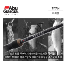 아부가르시아 타이탄2 C672MH 민물 루어낚시대