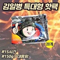 차비츠 군용 군대 군인용핫팩 대용량 핫팩150g 일회용손난로 20개