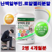 캐나다 알부비타 난백 알부민 L - 아르기닌 로이신 글루타민 신준비 임산부 수유부 출산후 엽산 60대 여성 남성 50대 40대 가 먹으면 좋은 먹어야 할 종합 멀티 비타민 영양제