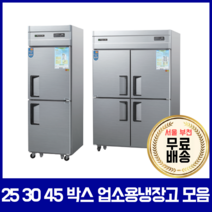 우성기업 업소용냉장고 냉동고45박스 25박스 메탈 아날로그, 45박스 올냉동고