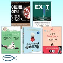 [송사무장 송희창]아파트 청약/경매 권리분석 이렇게 쉬웠어/ 엑시트/송사무장의 부동산 경매/공매의 기술/ 싱글맘 부동산 경매로 홀로서기 (전6권)