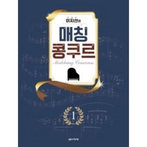 이지선의 매칭 콩쿠르 1 (스프링) 음악세계