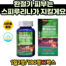 노인 건강관리 순수단백질 하와이 스피루리나 분말 스피루리나 스피루나 스피루니아 스피리루나 스피루니나 염록소 알칼리성복합식품 임산부 하와이 하와이산 스피루리나 원말 피부에좋은영양제
