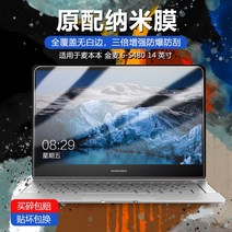 노트북화면보호필름 적용 맥본 금맥 6S480 방폭 막 스크린 고화질 긁힘방지 눈보호 풀커버 무 화이트 1734484443, 고화질판 체험 한 벌의 옷 나노 섬유