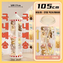 인형보관함 투명인형정리함 인형 정리대 장난감 원통 이동식, 1개, 이동형105cm