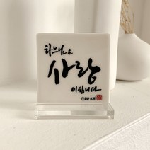 성당 도자기 말씀액자 하느님은사랑이십니다 가톨릭 성물 성화 첫영성체 견진선물 성당 성모상 성가정 마음바람 견진선물 세례식 세례선물