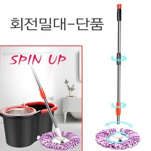 스핀업 통돌이 회전 걸레 中 밀대 통돌이 회전걸레 밀대 탈수기, 단품