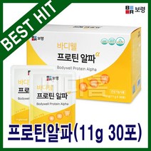 BORYUNG 보령 바디웰 프로틴 알파(11g 30포) 분리유청 단백질 98% 휴대가 간편한 순수 단백질 포제품, 30포, 프로틴알파